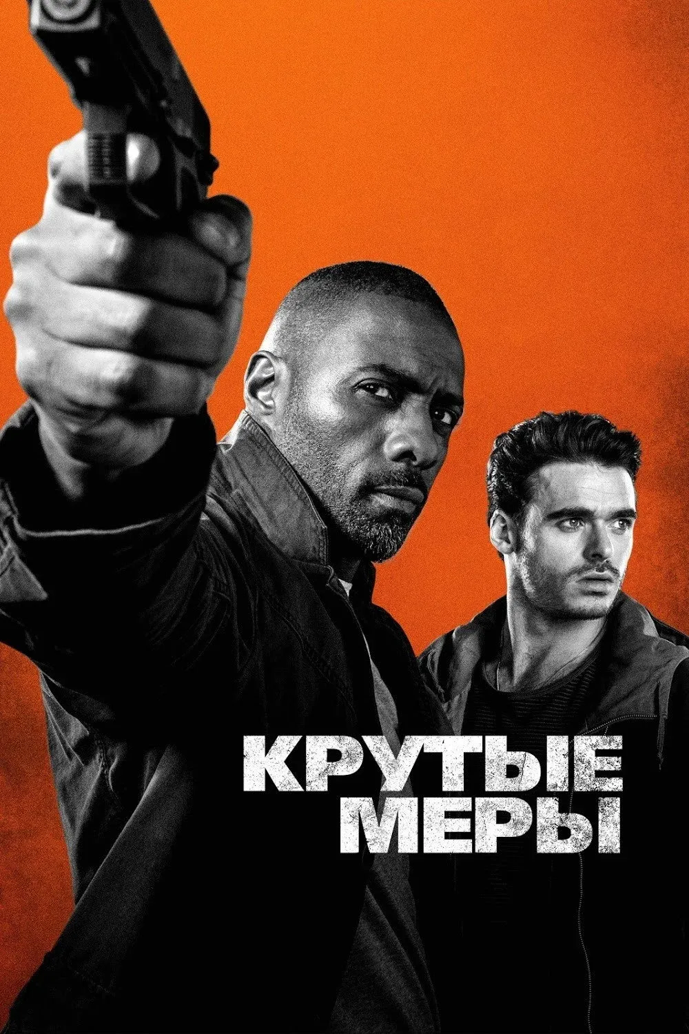 Постер фильма Крутые меры