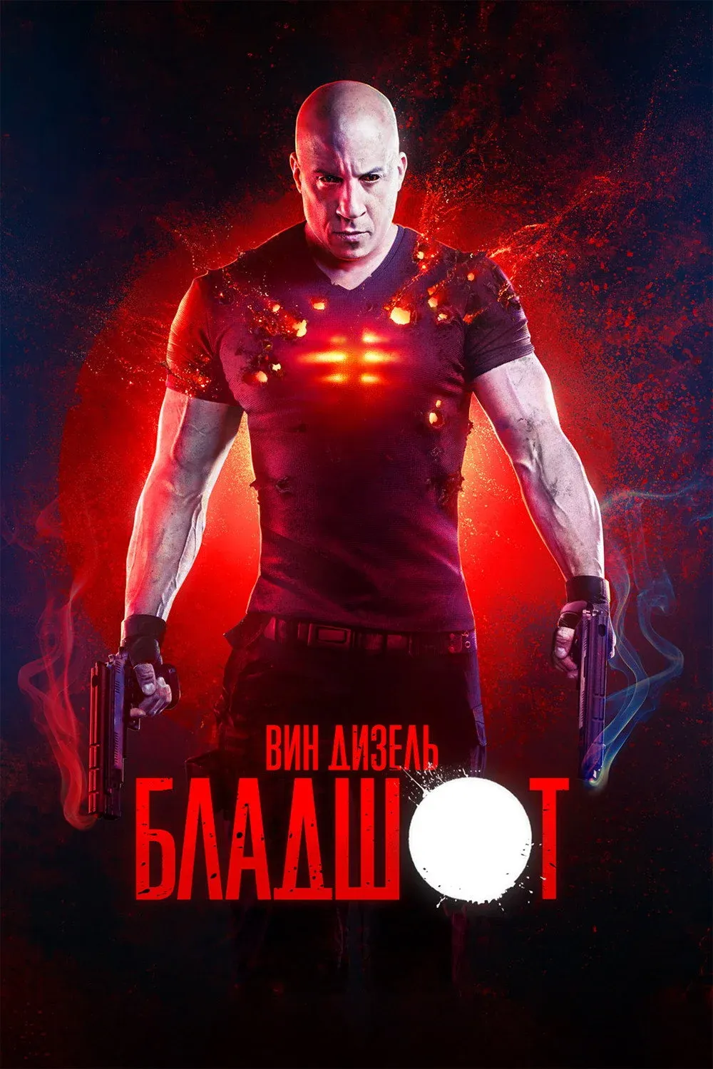 Постер фильма Бладшот