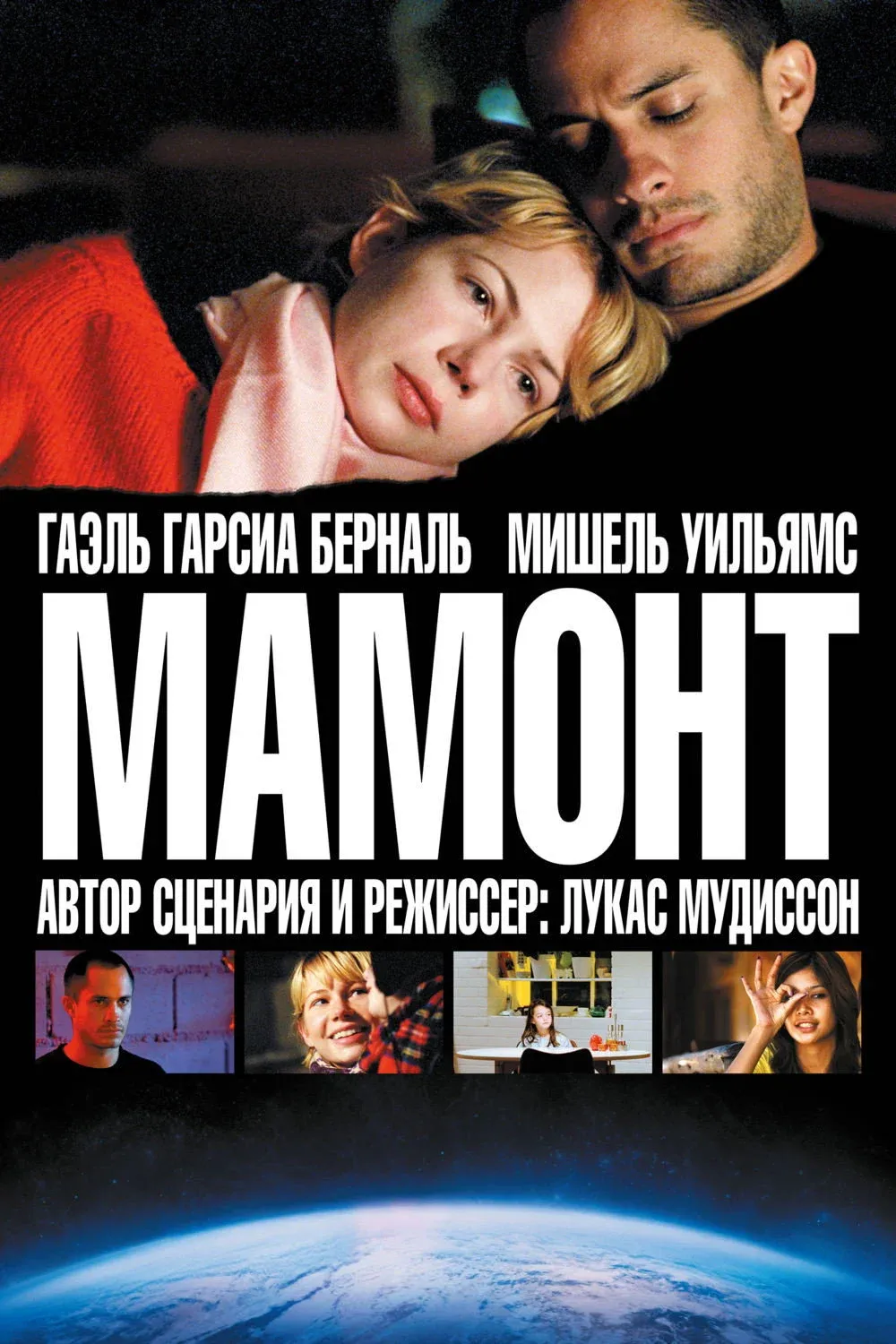 Постер фильма Мамонт