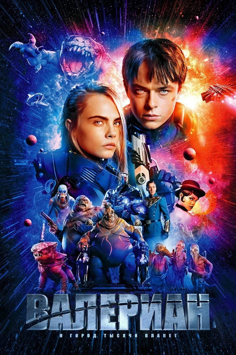 Постер фильма Валериан и город тысячи планет