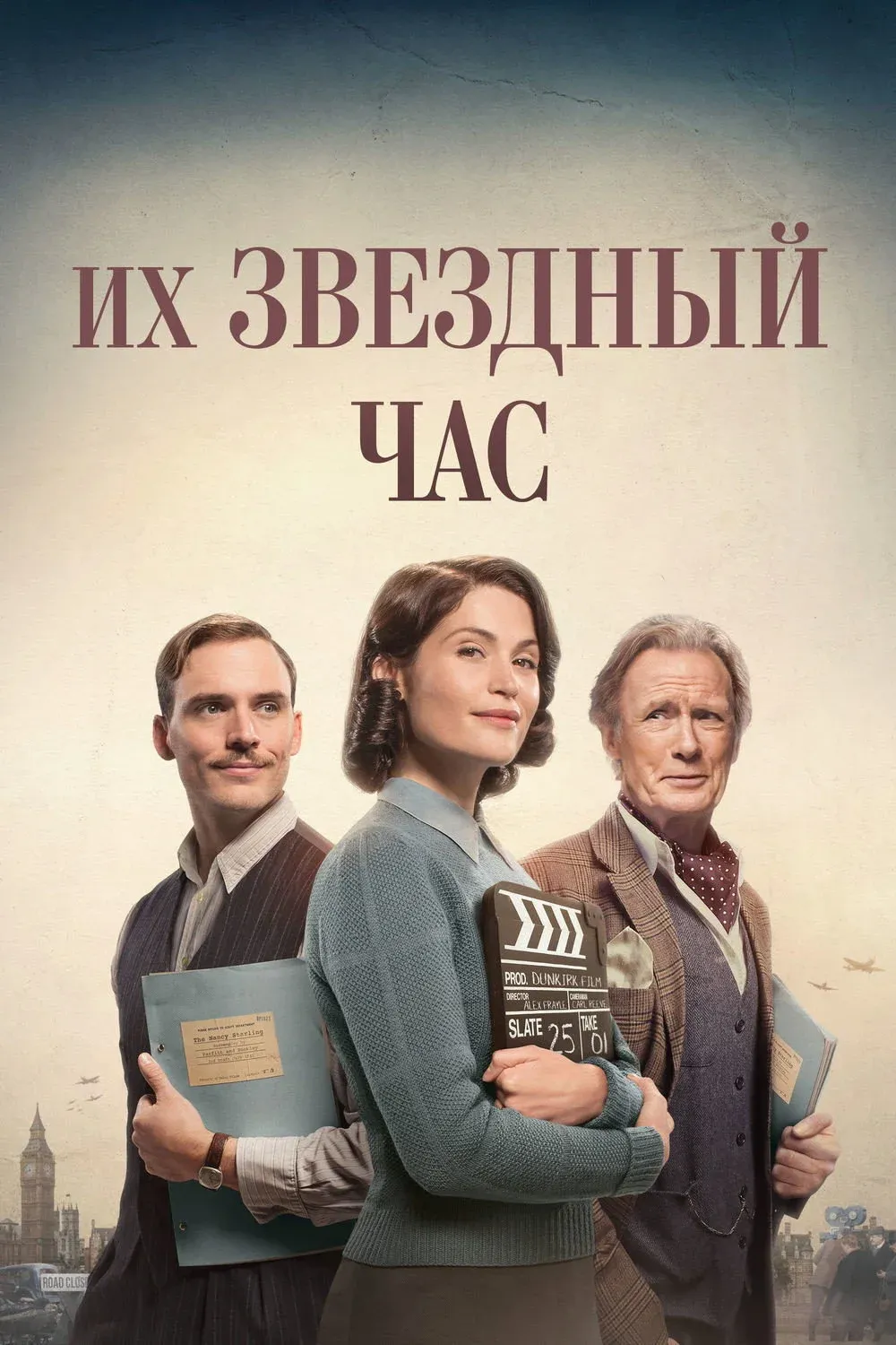 Постер фильма Их звёздный час