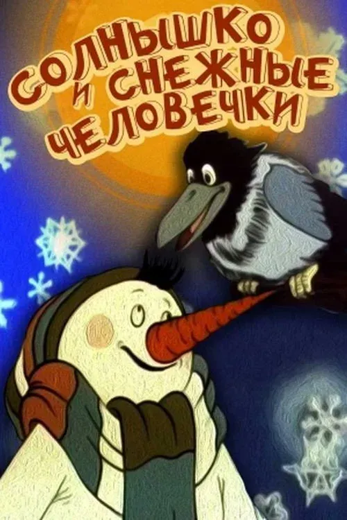 Постер фильма Сонечко і снігові чоловічки