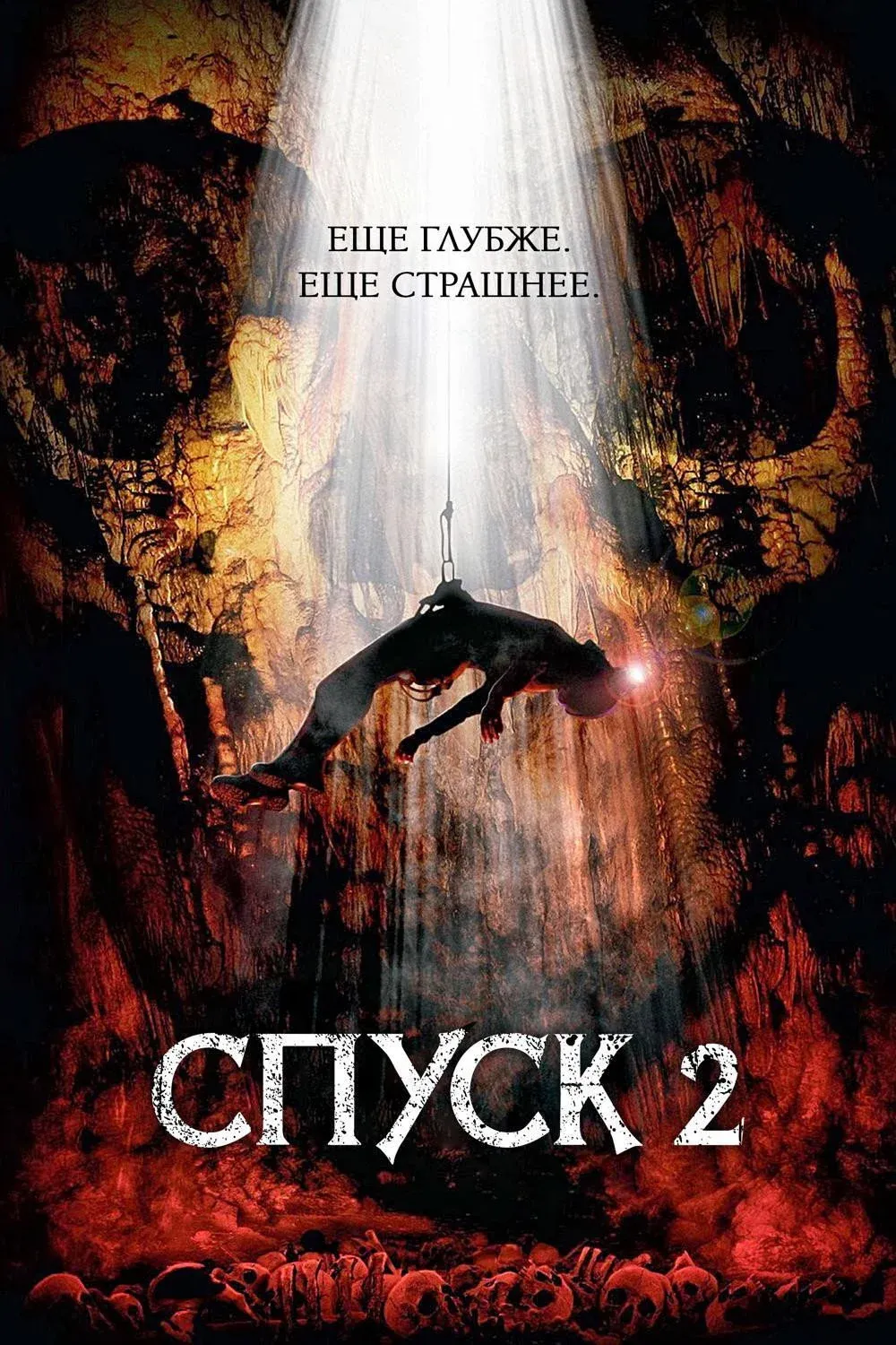 Постер фильма Спуск 2
