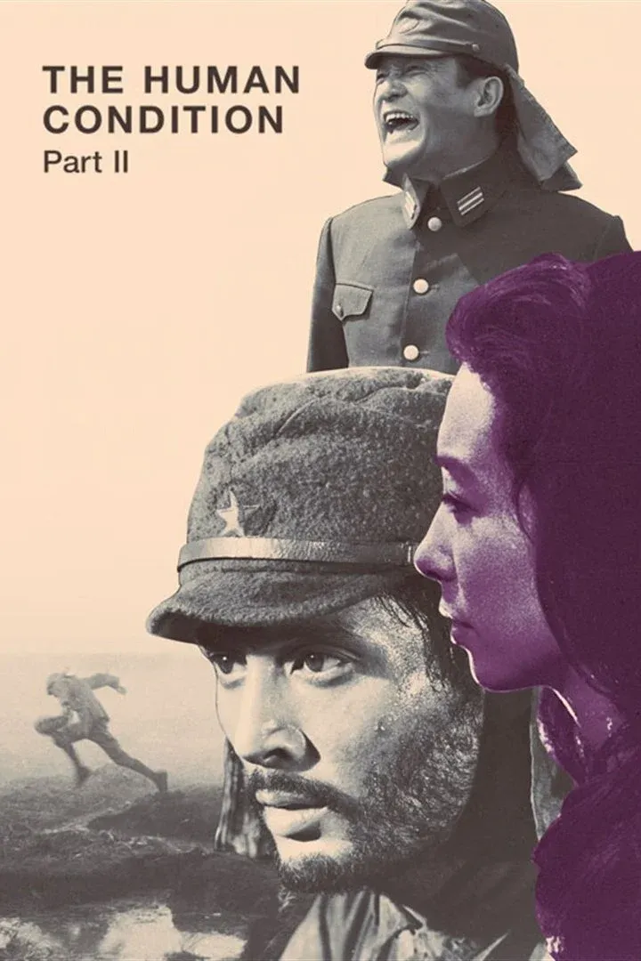 Постер фильма Удел человеческий 2