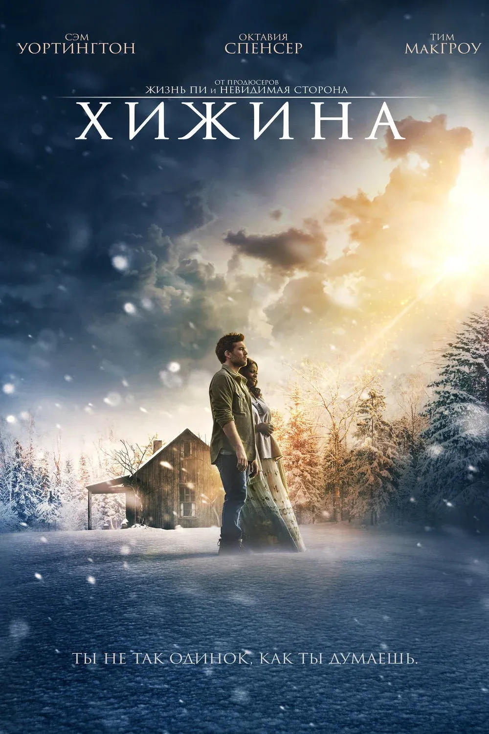 Постер фильма Хижина