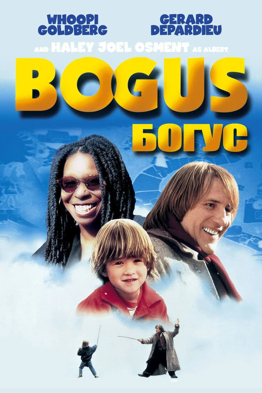 Постер фильма Богус