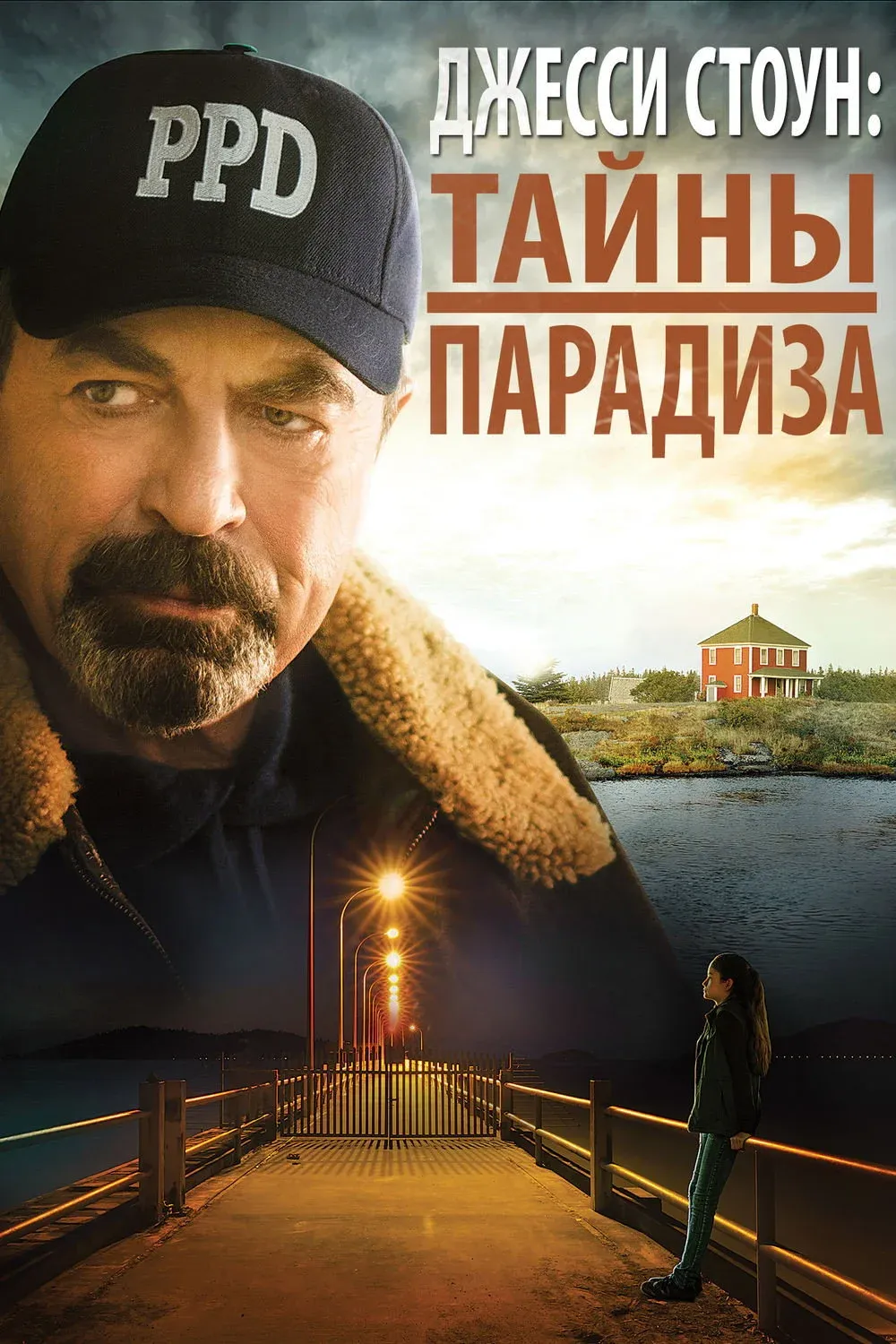 Постер фильма Джесси Cтоун: Тайны парадиза