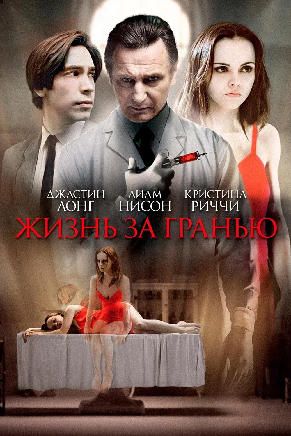 Постер фильма Жизнь за гранью