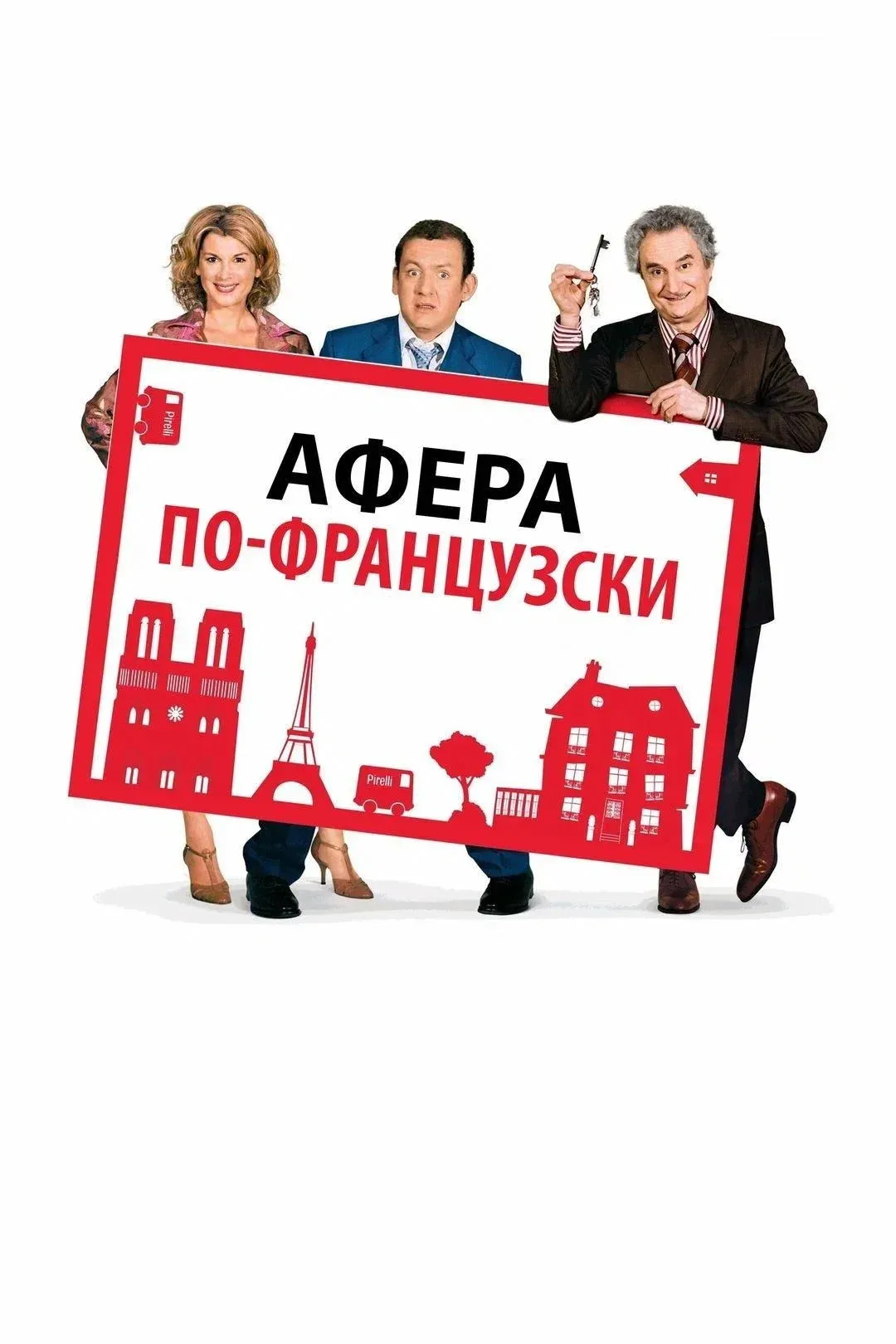 Постер фильма Дом со скидкой