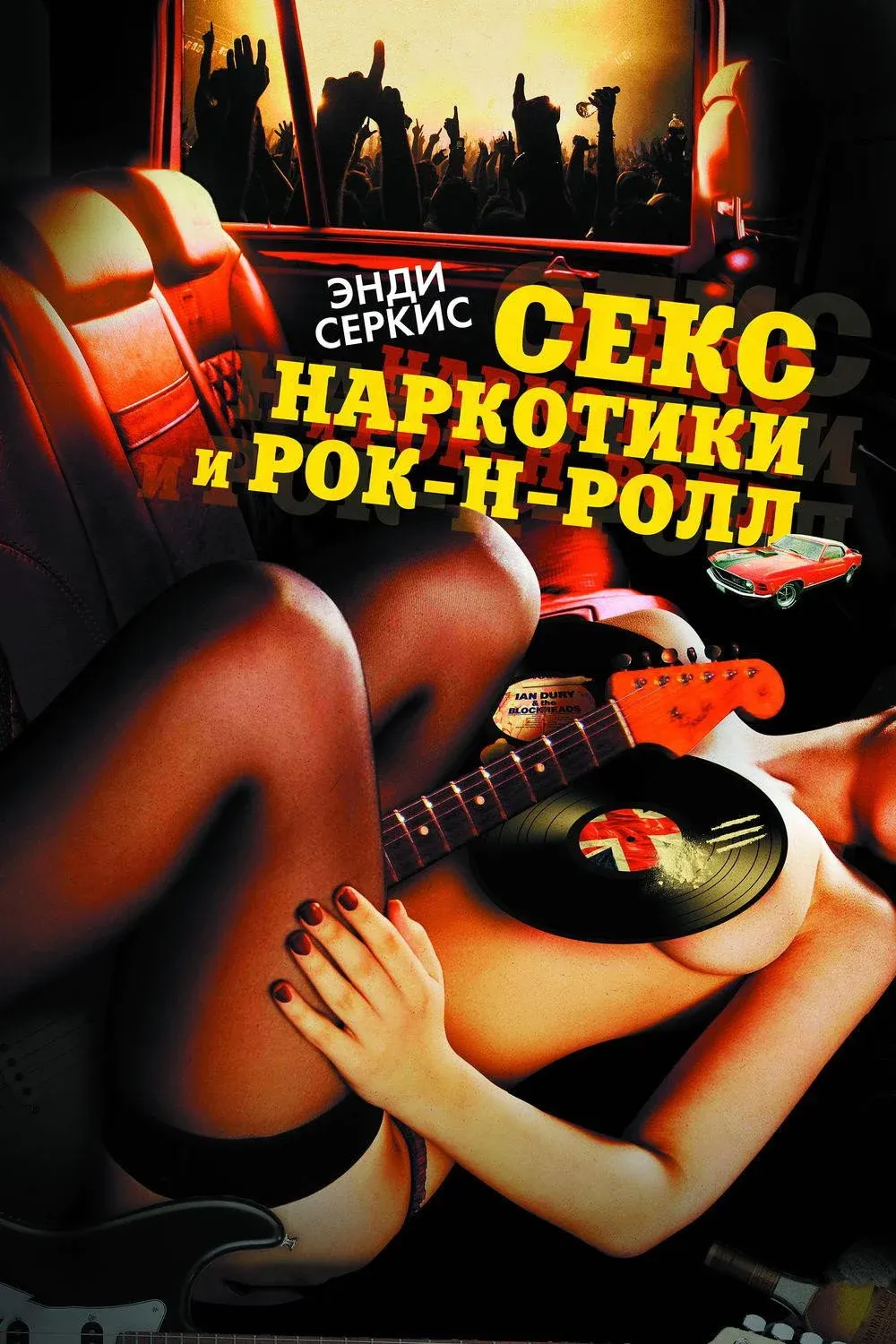 Постер фильма Секс, наркотики и рок-н-ролл