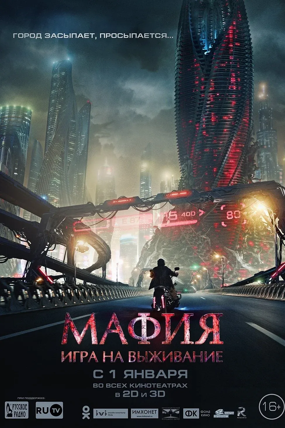 Постер фильма Мафия