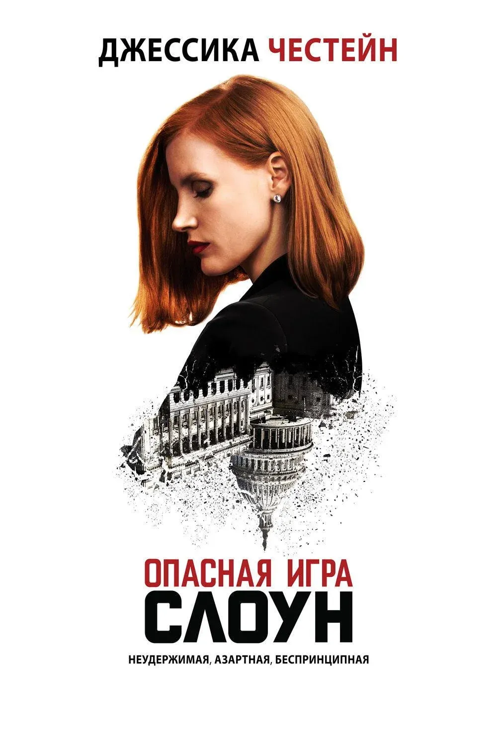 Постер фильма Опасная игра Слоун