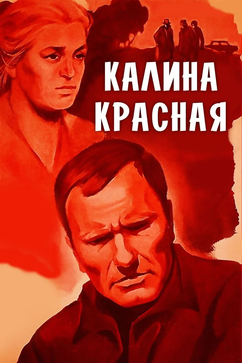 Постер фильма Калина красная