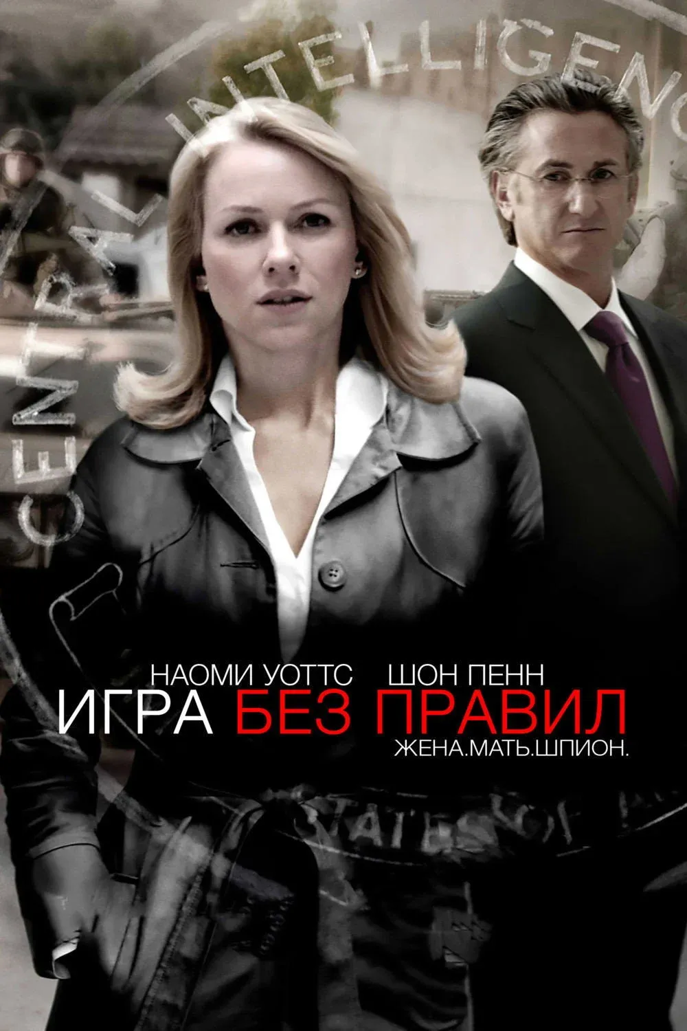 Постер фильма Игра без правил