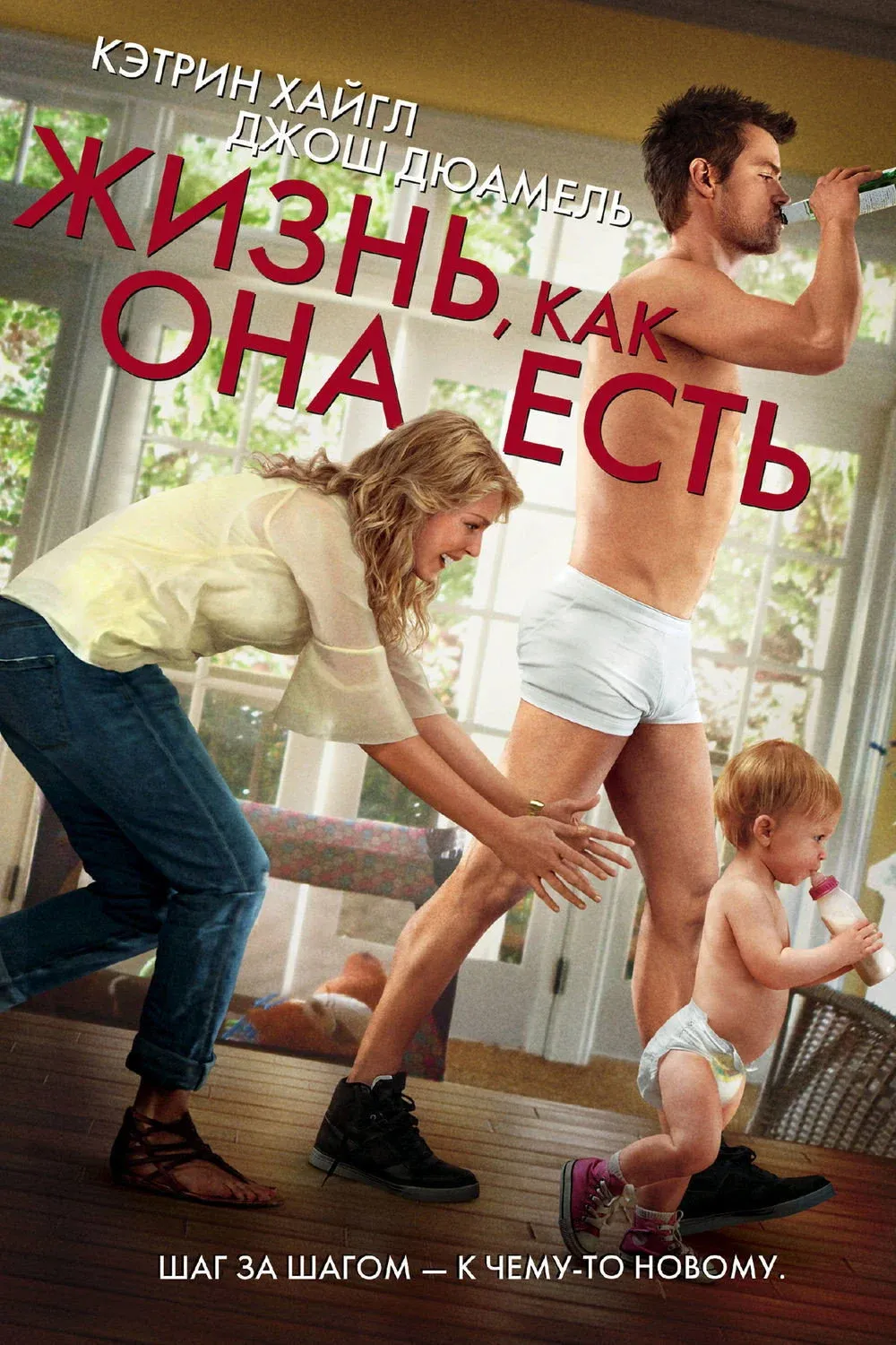 Постер фильма Жизнь, как она есть