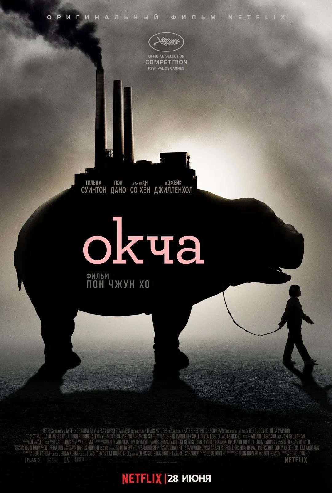 Постер фильма Окча