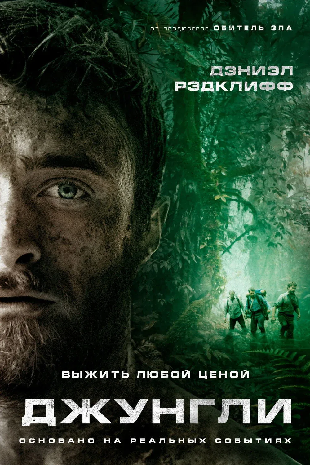 Постер фильма Джунгли