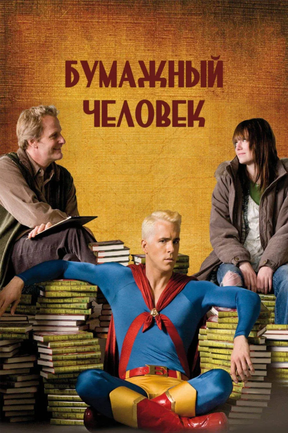 Постер фильма Бумажный человек