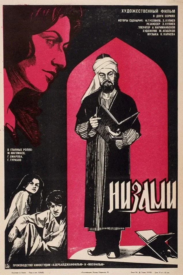 Постер фильма Низами