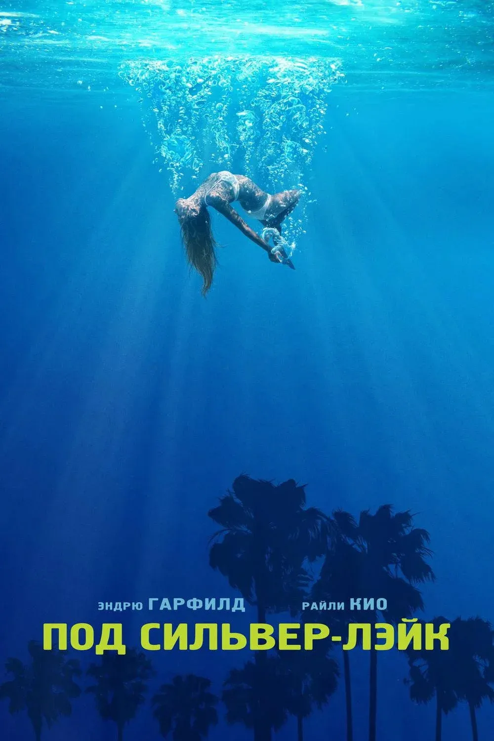 Постер фильма Под Сильвер-Лэйк