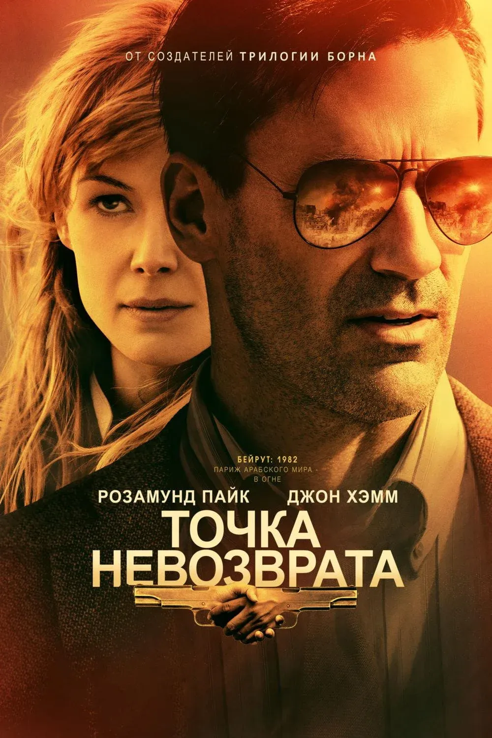 Постер фильма Точка невозврата