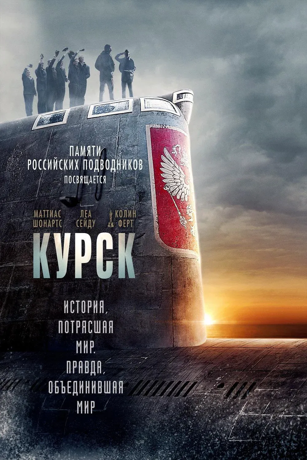 Постер фильма Курск