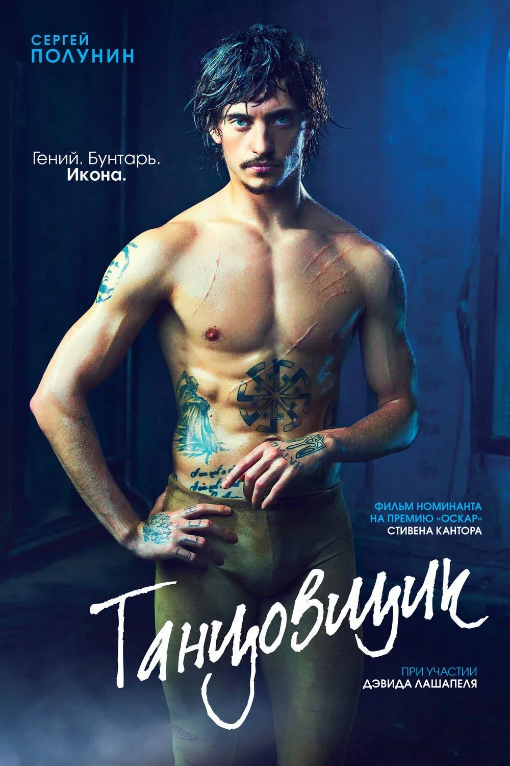 Постер фильма Танцовщик