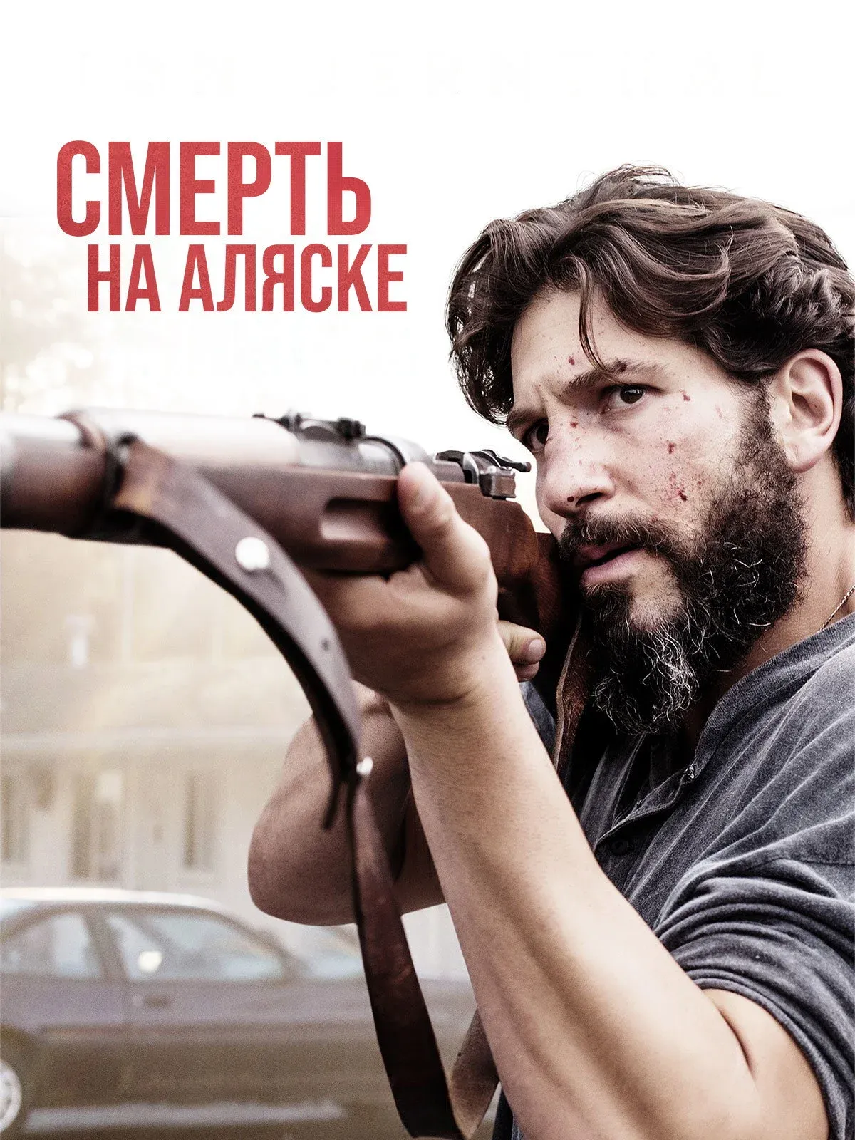 Постер фильма Смерть на Аляске
