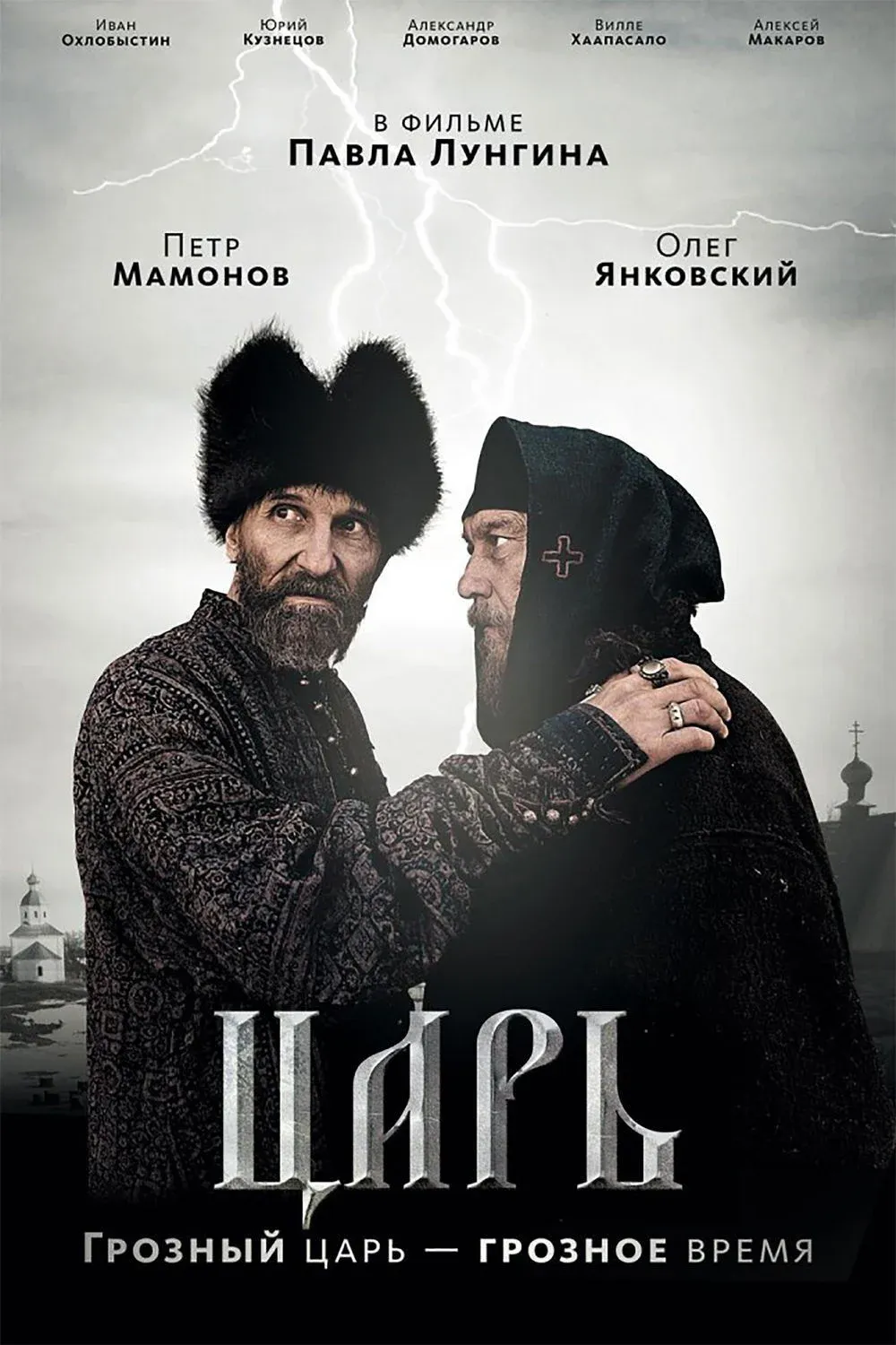 Постер фильма Царь