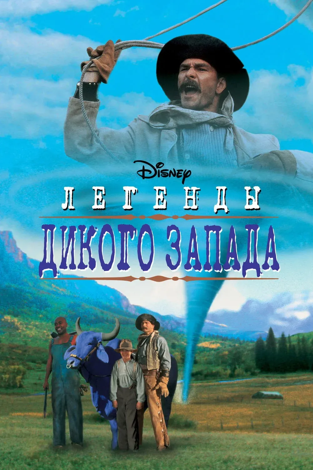 Постер фильма Легенды Дикого Запада