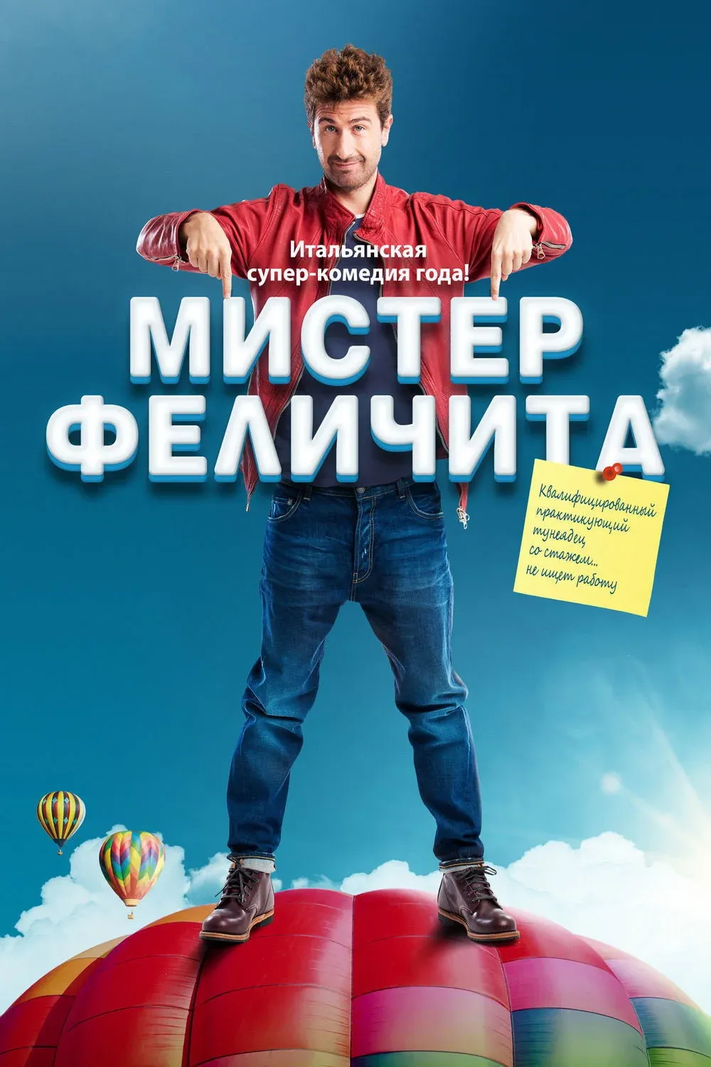 Постер фильма Мистер Феличита
