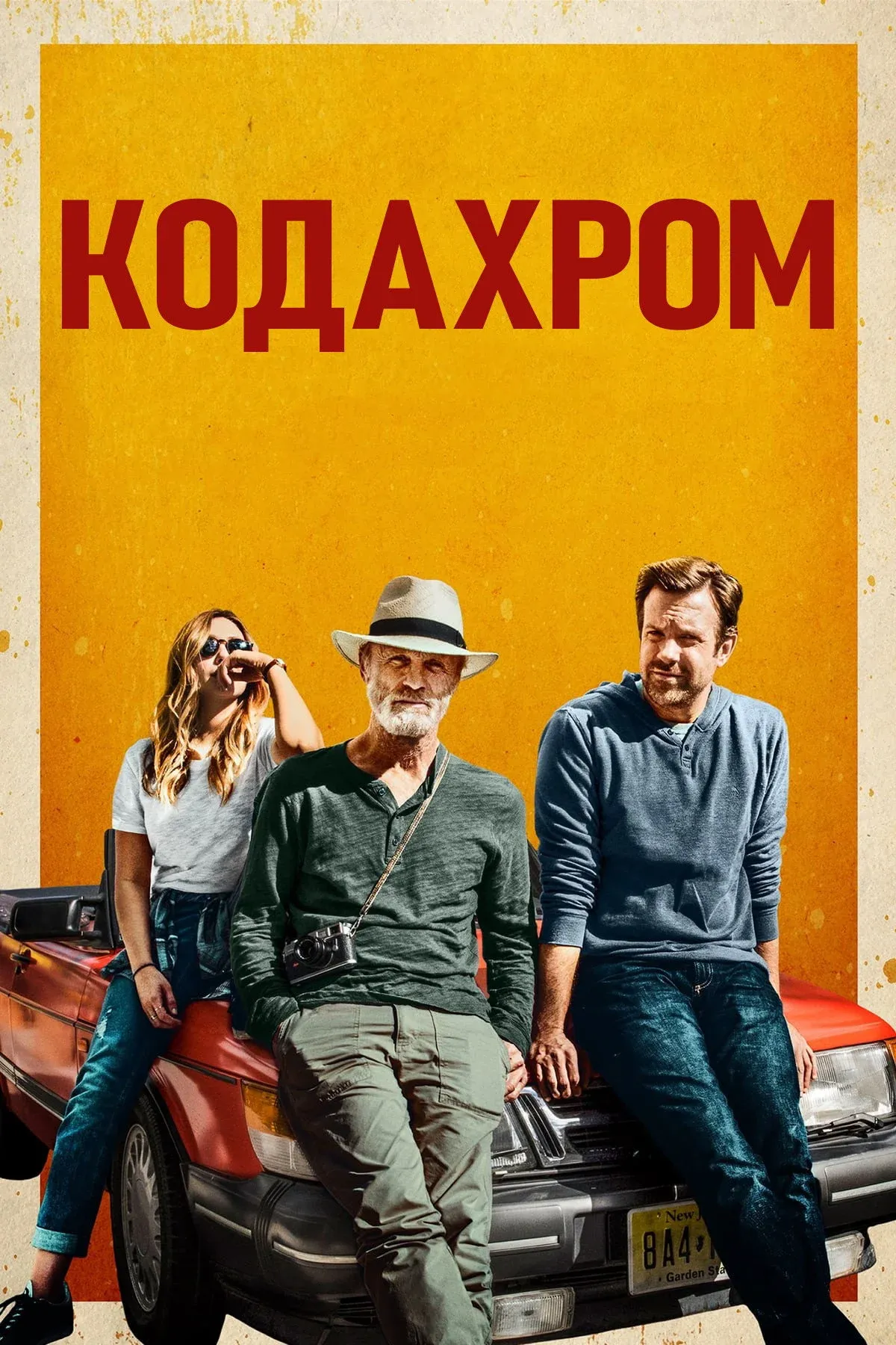 Постер фильма Кодахром