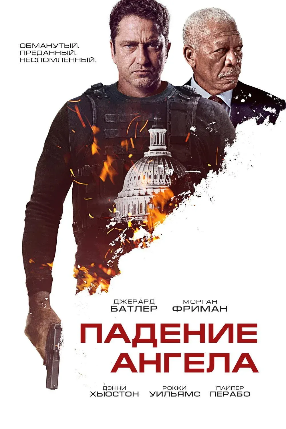 Постер фильма Падение ангела