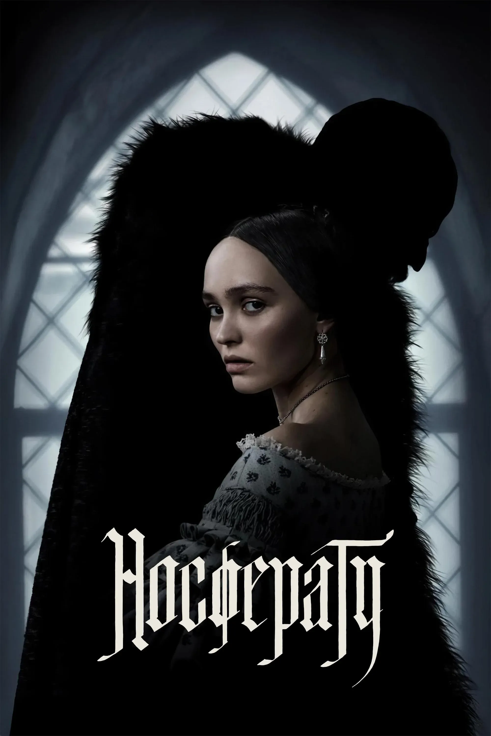 Постер фильма Носферату