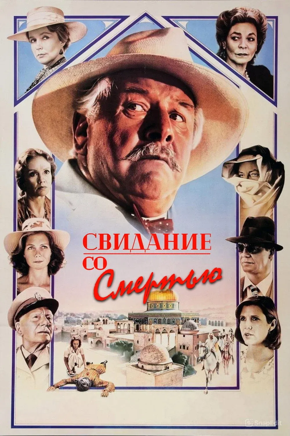 Постер фильма Свидание со смертью