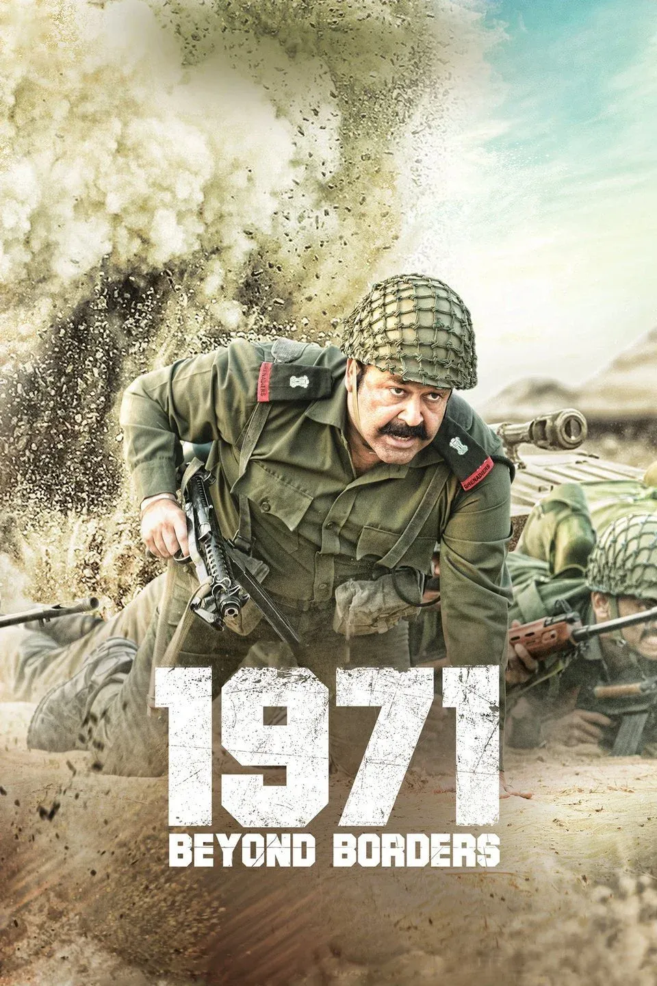 Постер фильма 1971: Вне границ