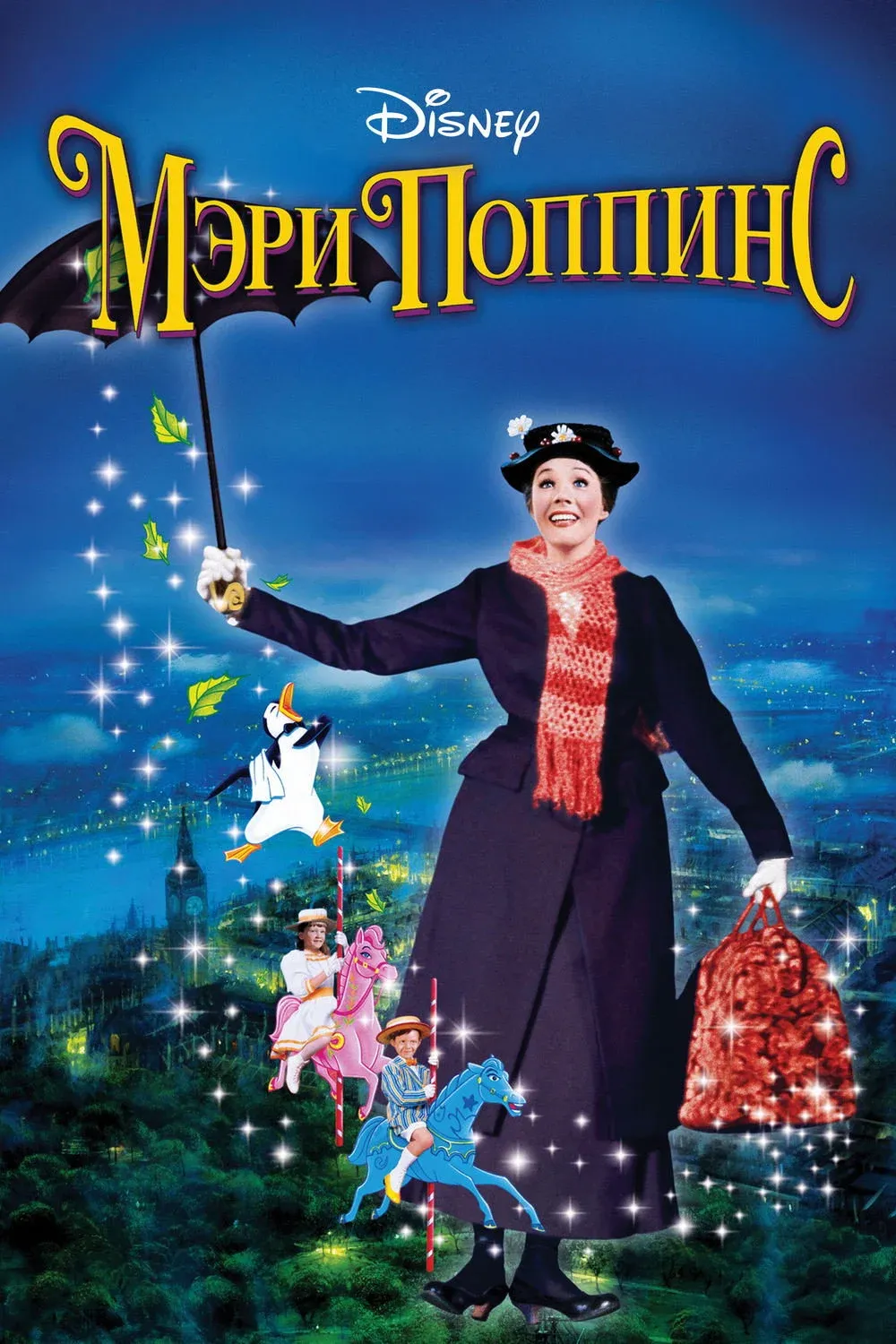Постер фильма Мэри Поппинс