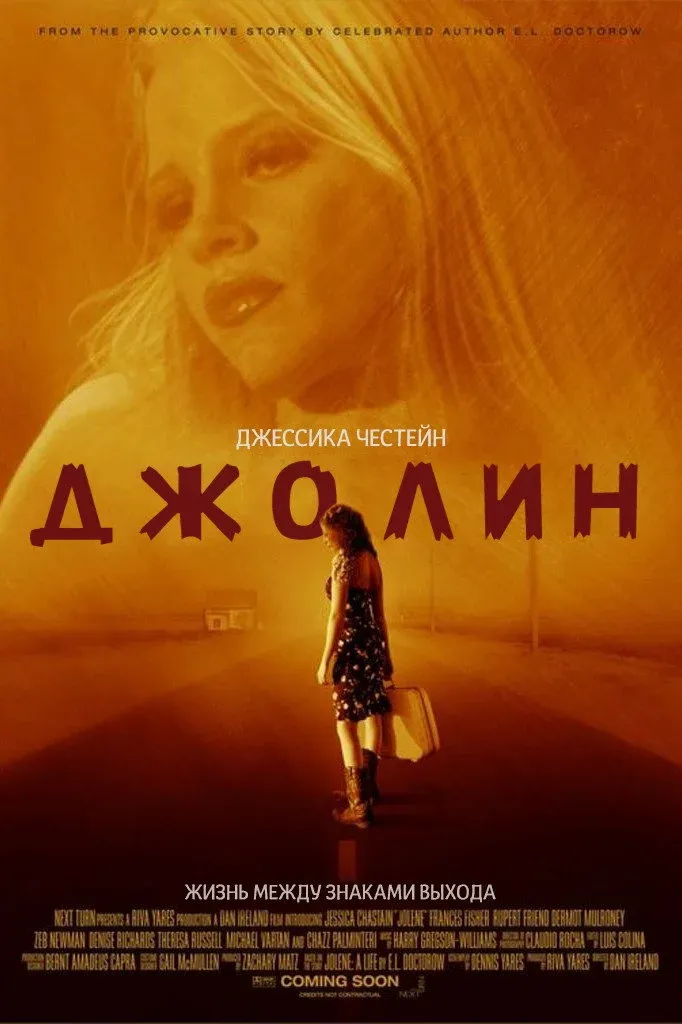 Постер фильма Джолин