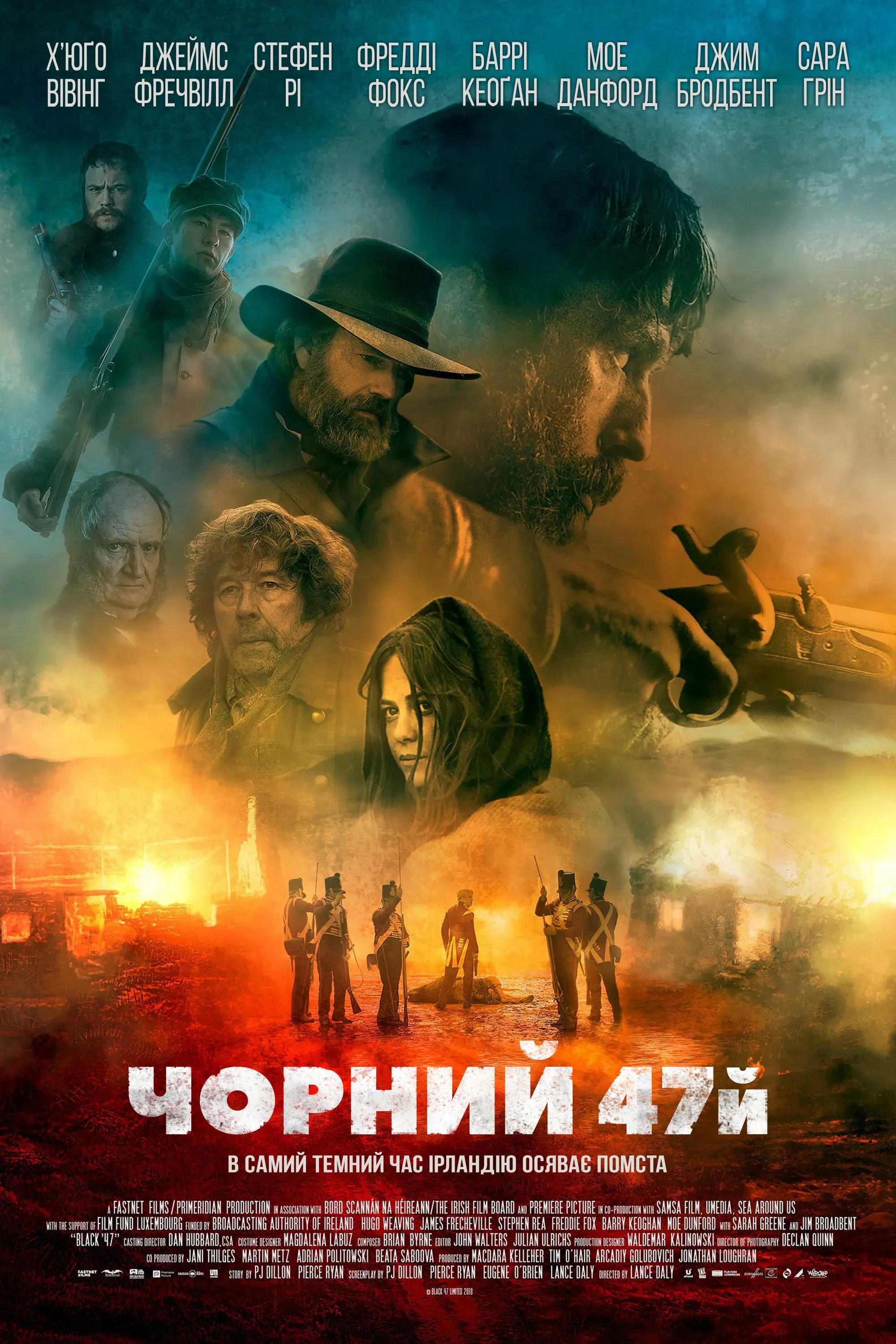 Постер фильма Черный 47-й