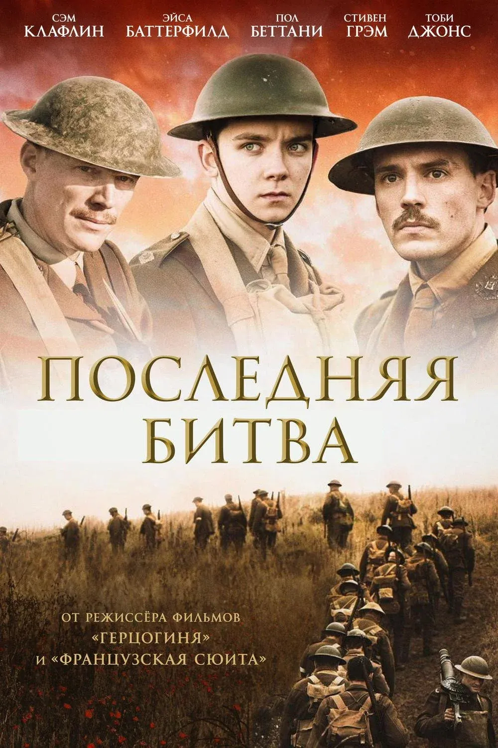 Постер фильма Последняя битва
