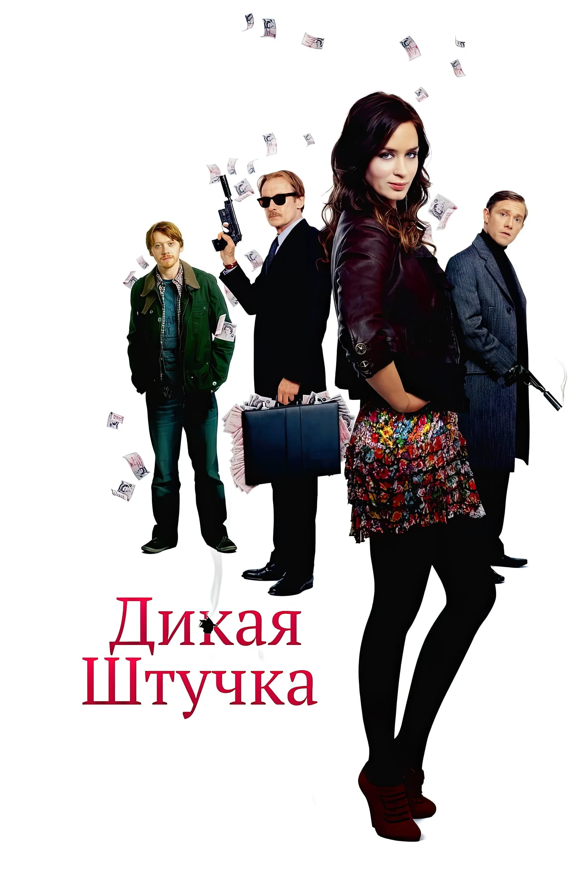 Постер фильма Дикая штучка