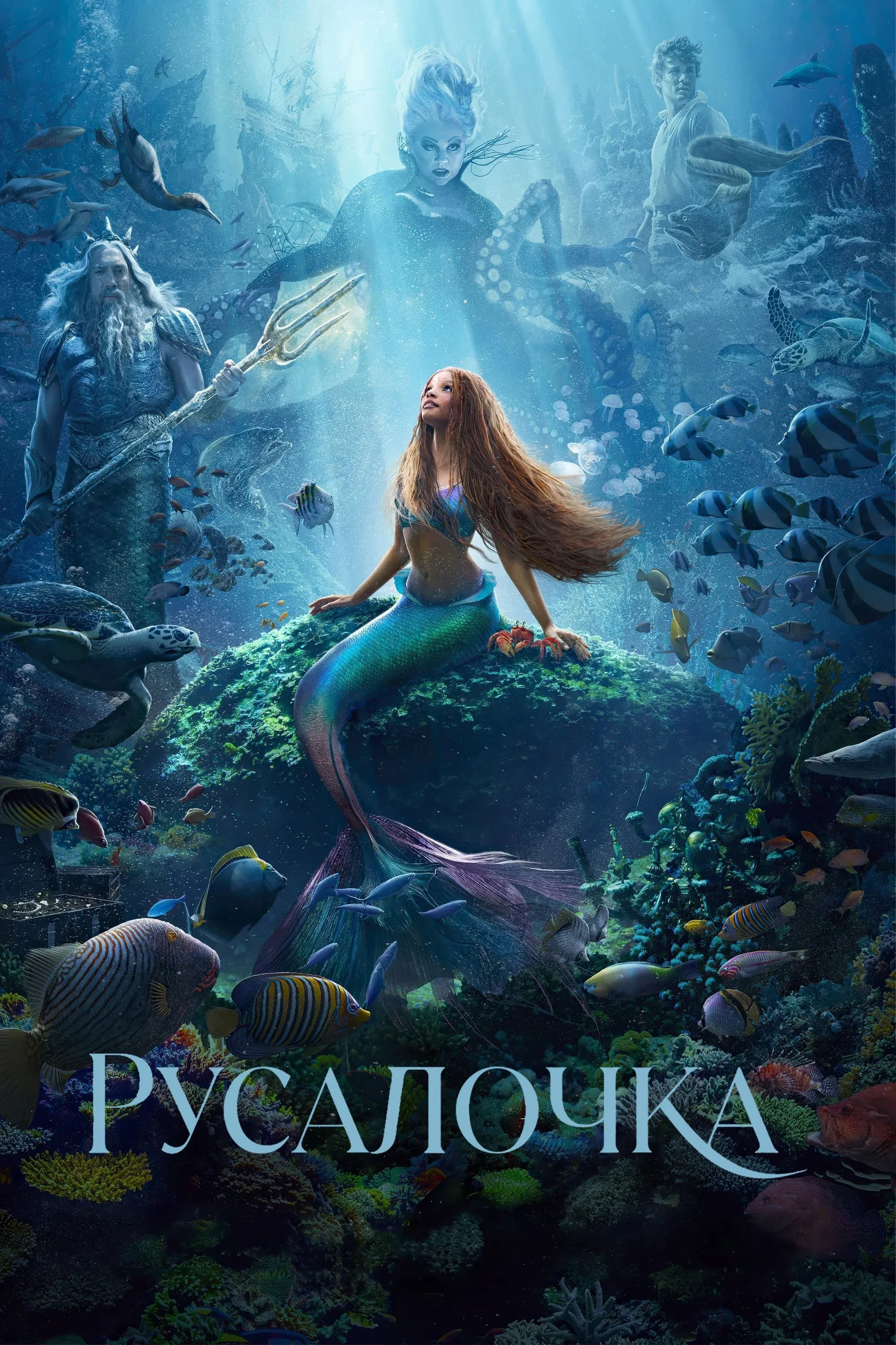 Постер фильма Русалочка