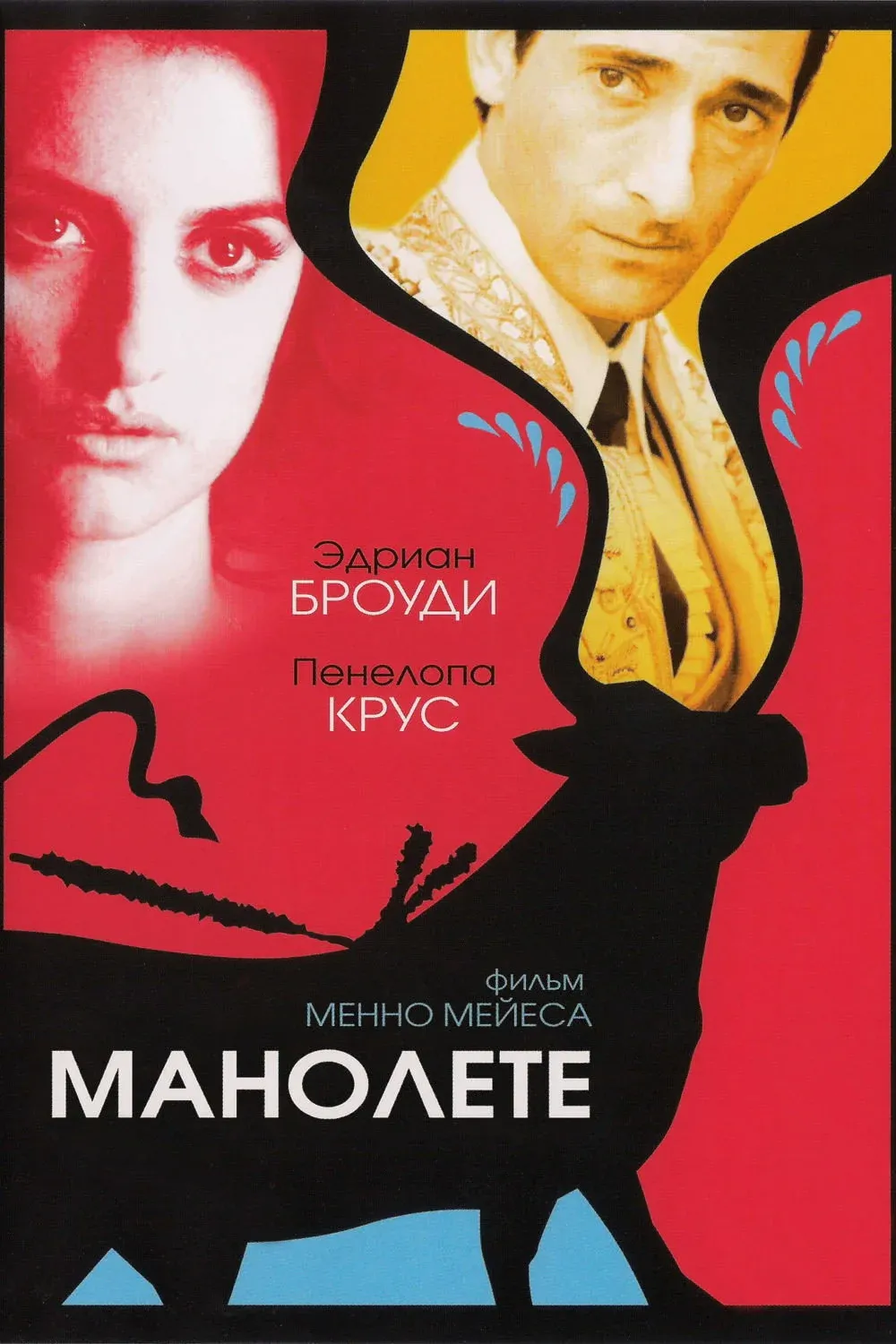 Постер фильма Манолете
