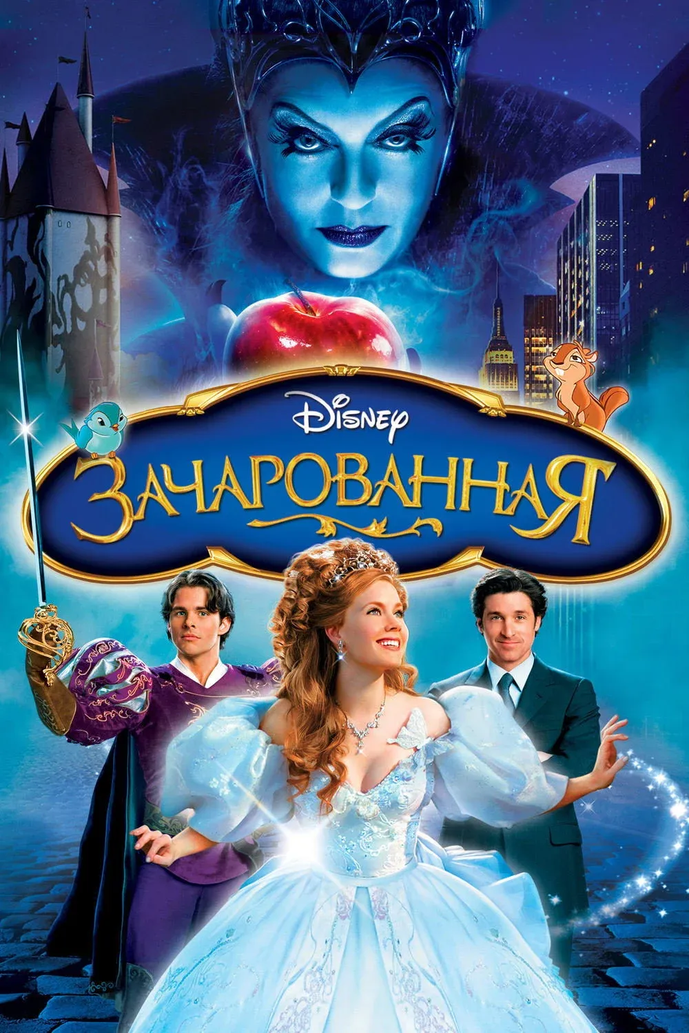 Постер фильма Зачарованная