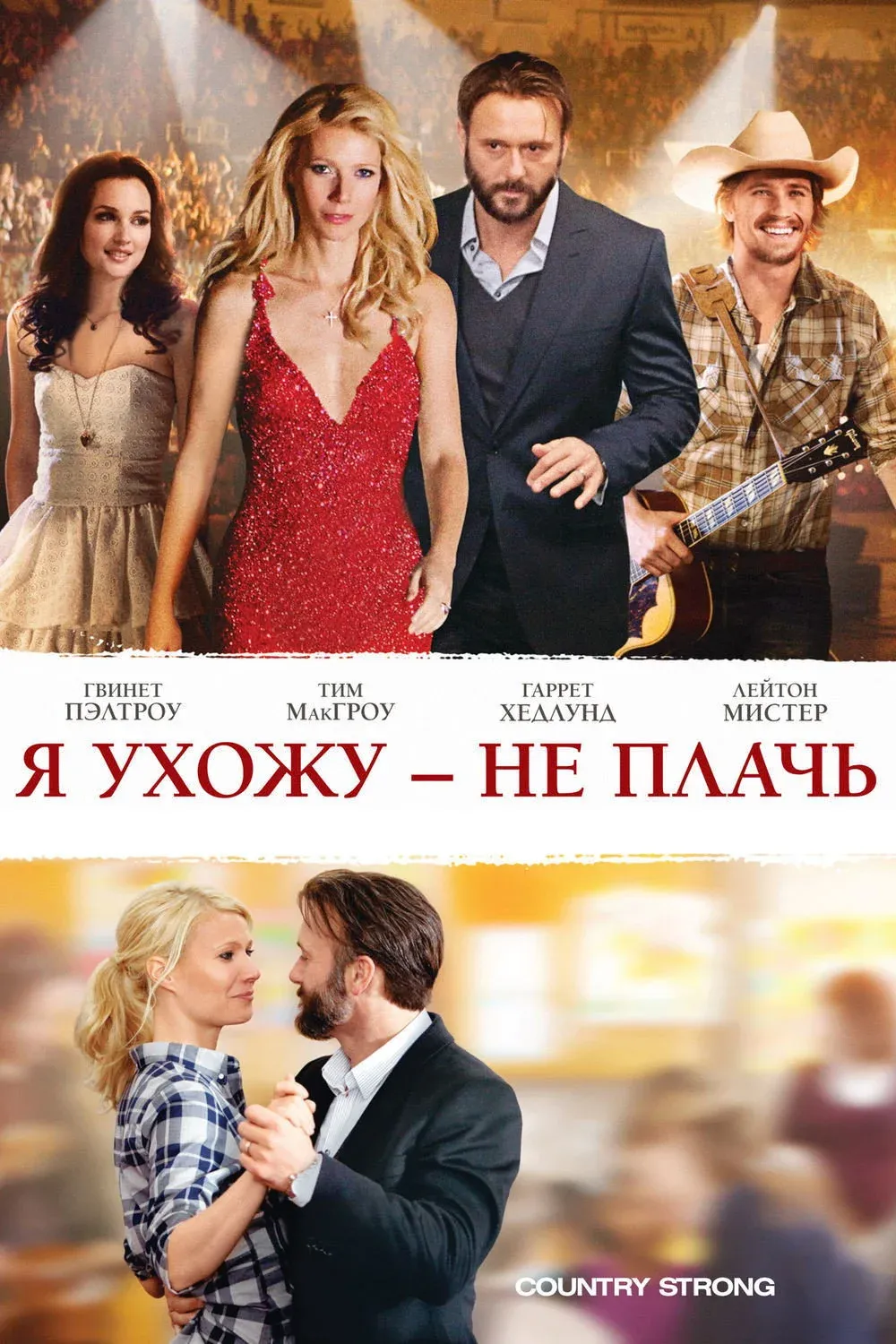 Постер фильма Я ухожу – не плачь