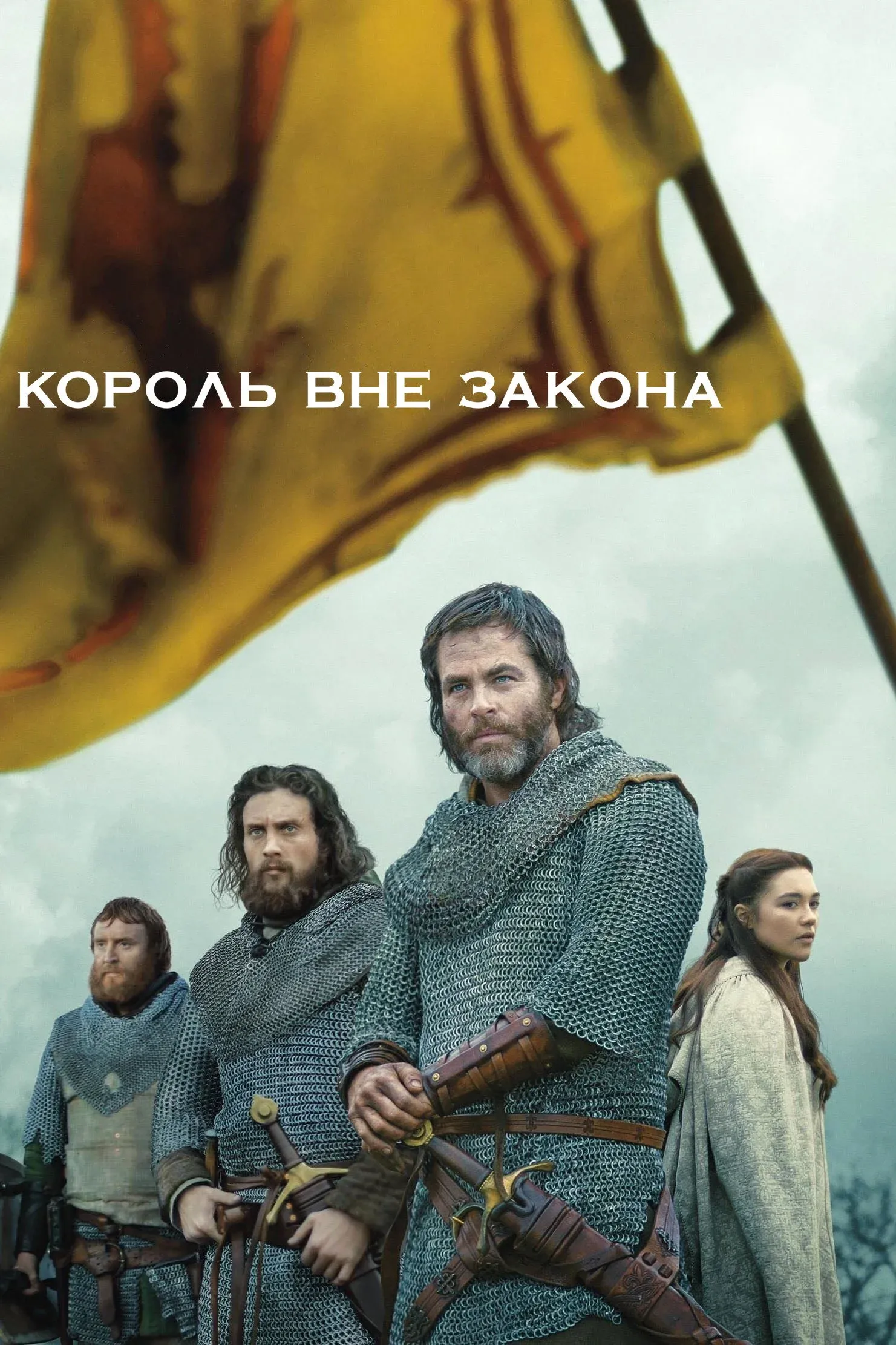 Постер фильма Король вне закона