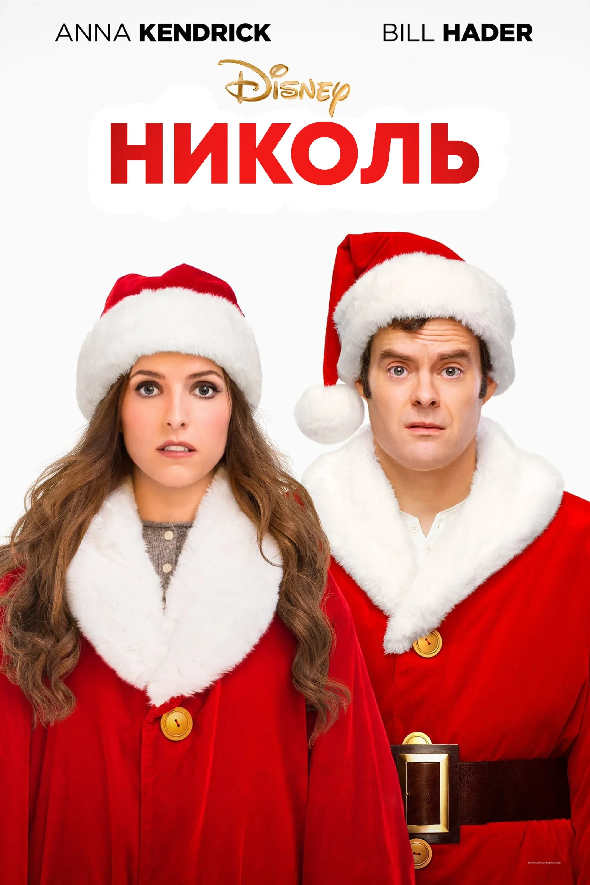 Постер фильма Николь