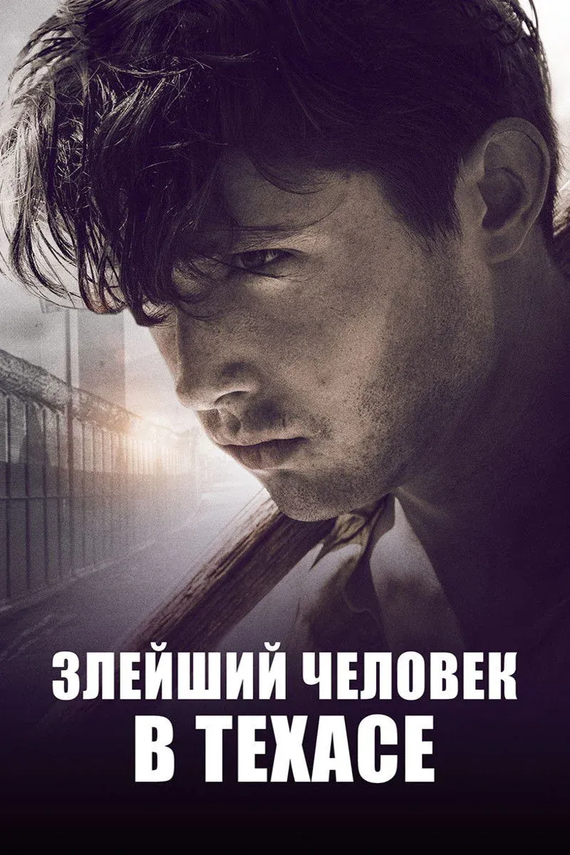 Постер фильма Злейший человек в Техасе