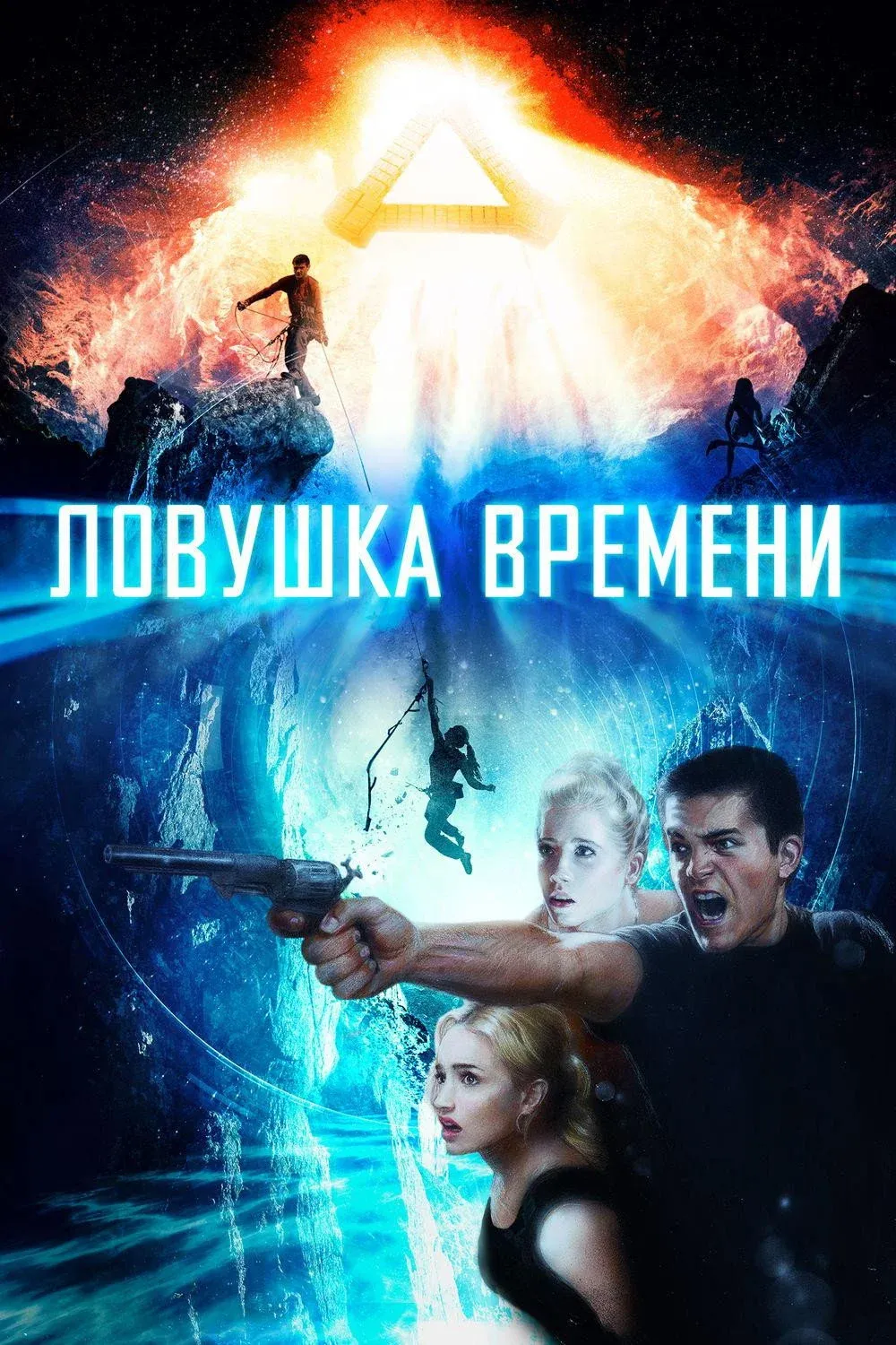 Постер фильма Ловушка времени