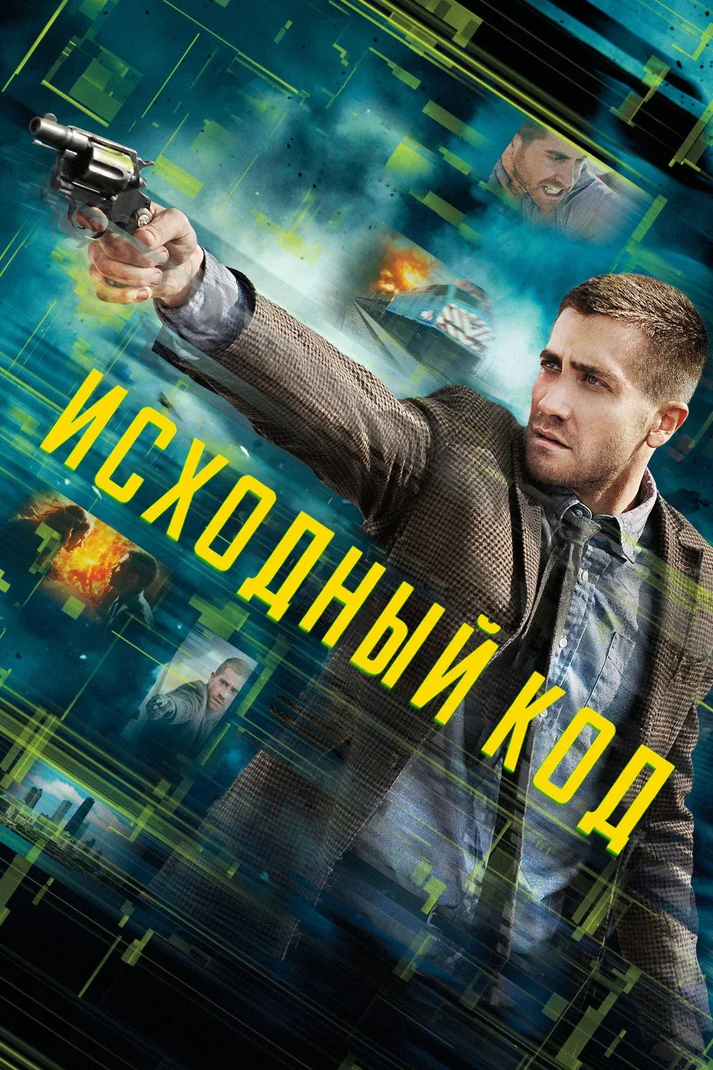 Постер фильма Исходный код